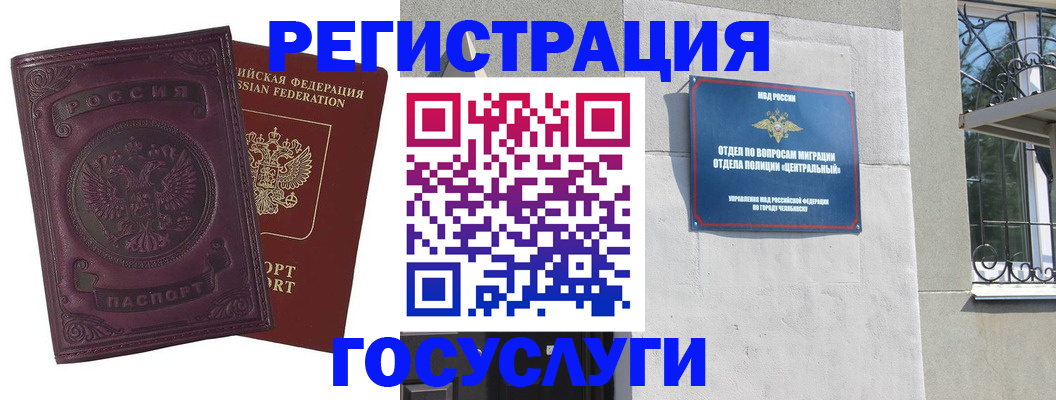 временная регистрация госуслуги в Гурьевске